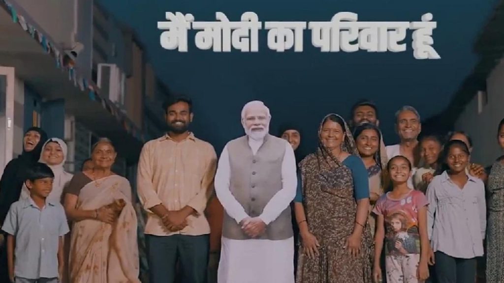 Main Modi Ka Parivar Hoon C
