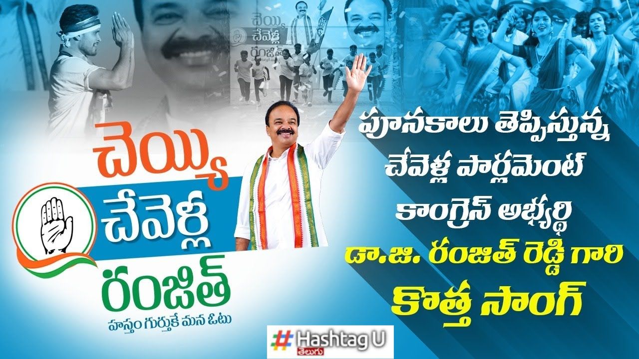 Cheyyi Chevella Campaign