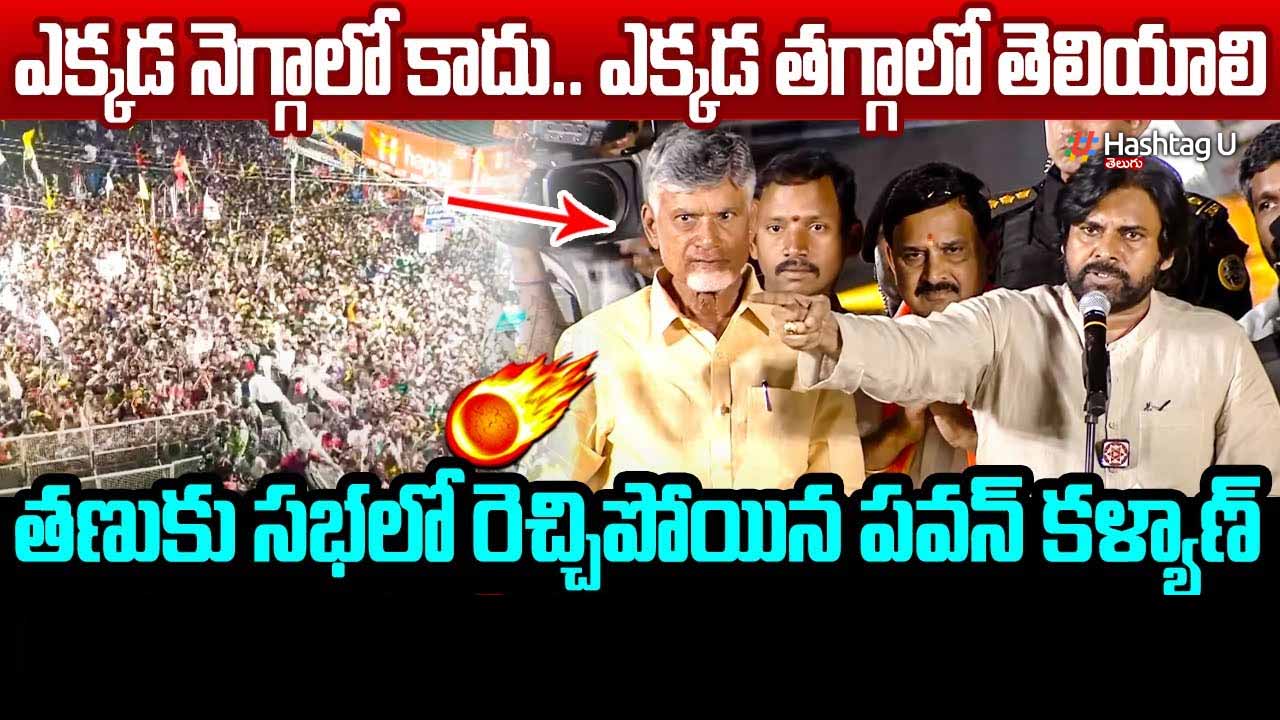 Pawan Speech Tanuku