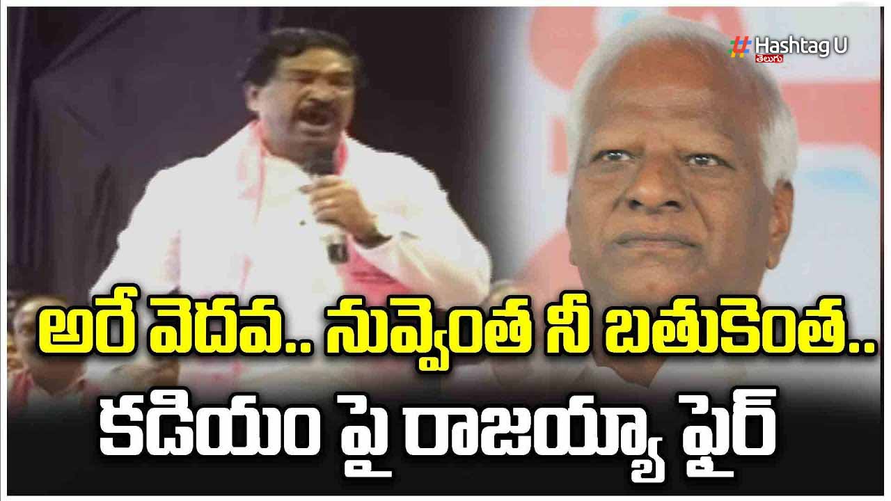 Kadiyam Vs Rajayya