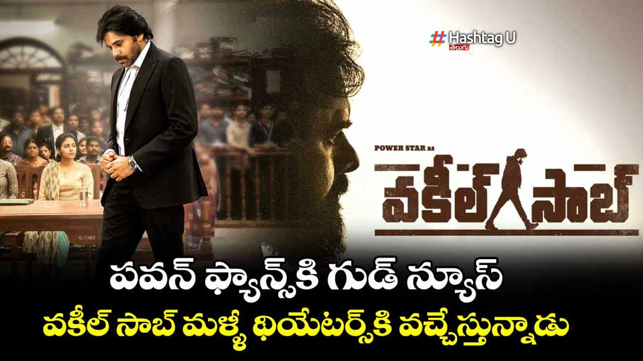 Vakeel Saabh Re Release
