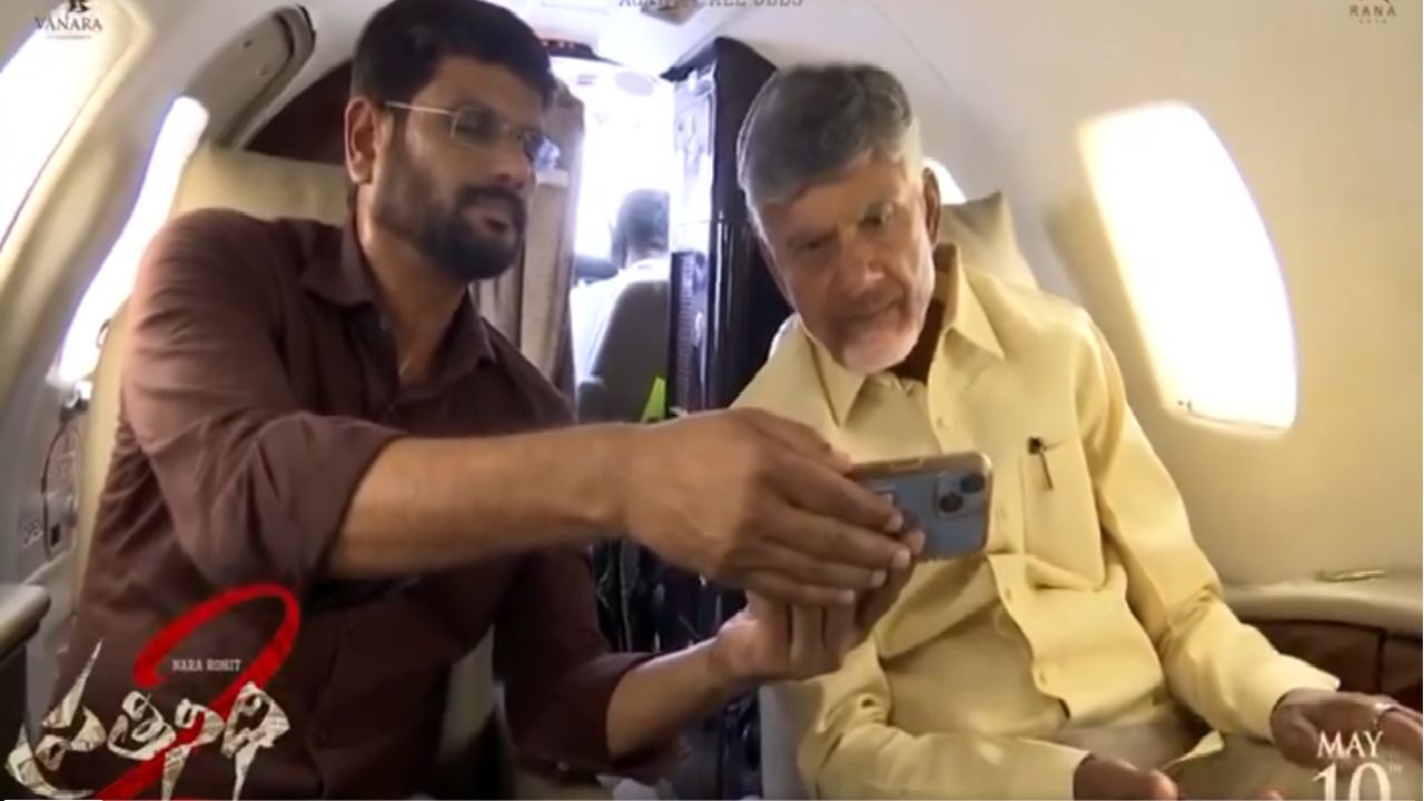 Chandrababu Naidu About Nara Rohith Murthy Devagupthapu Prathinidhi 2