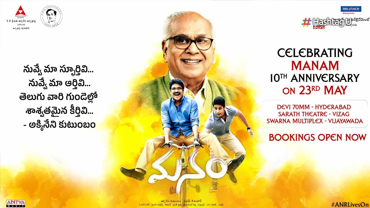 Manam Re Release