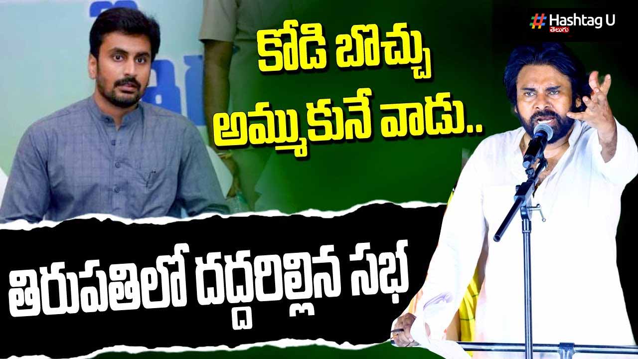 Pawan Speech Tpt