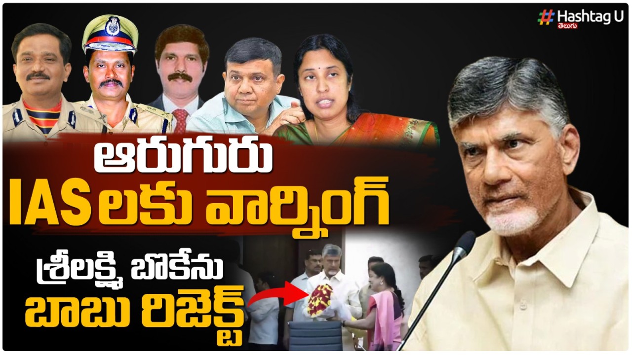 Chandrababu Warns Ias Ips