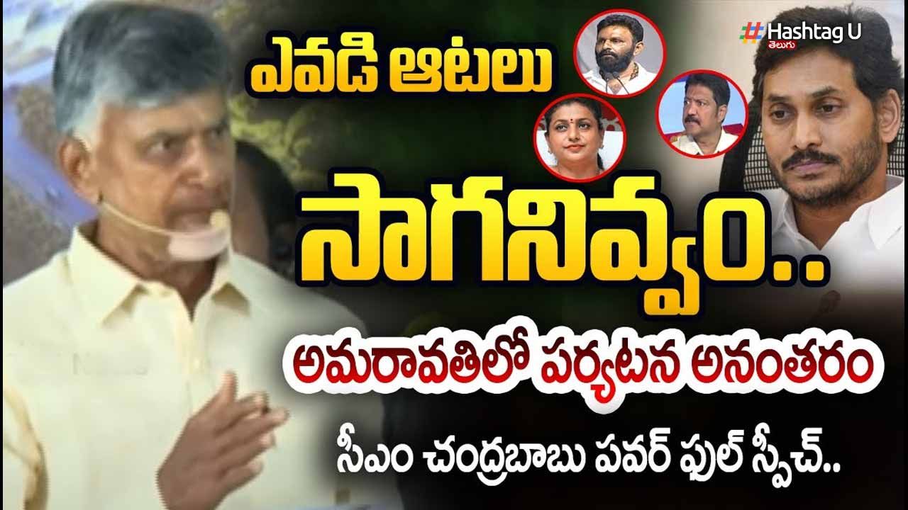 Babu Speech Amaravati