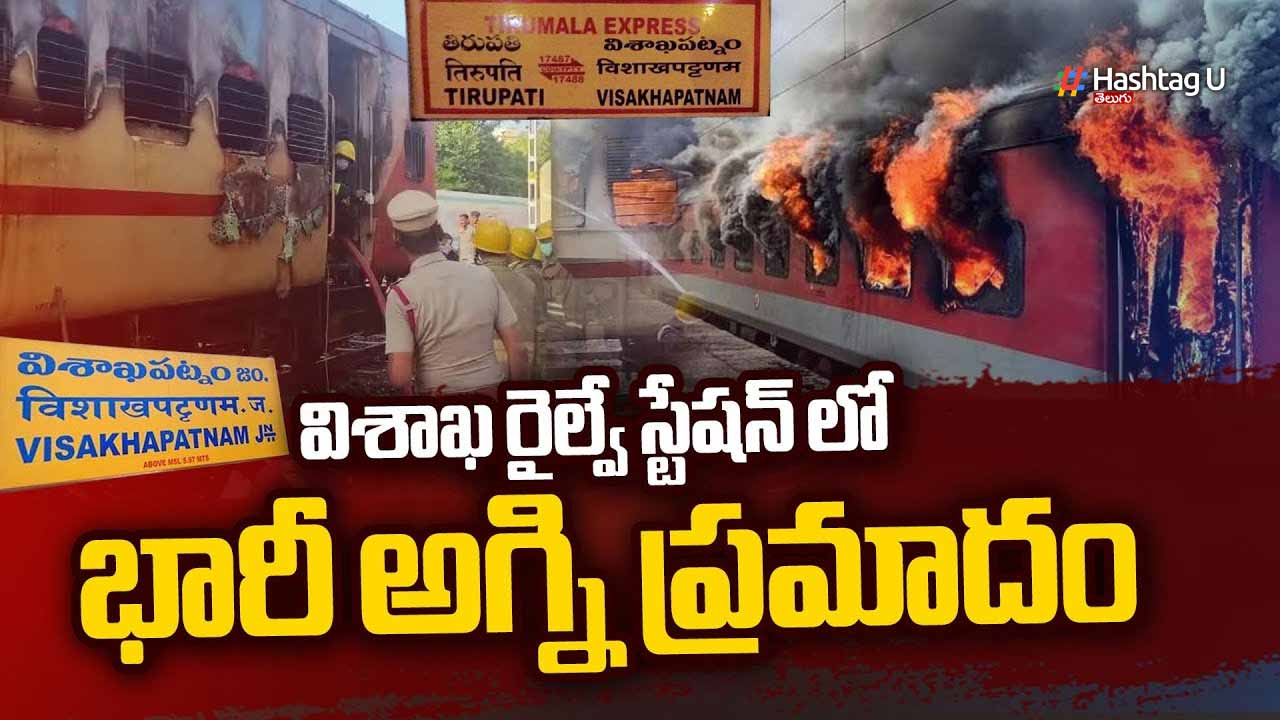 Fire Accident Vizag Railway