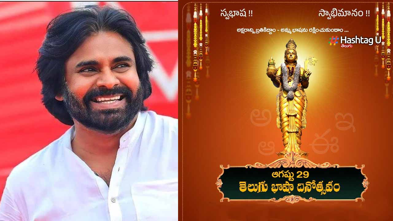 Telugu Bhasha Dinotsavam