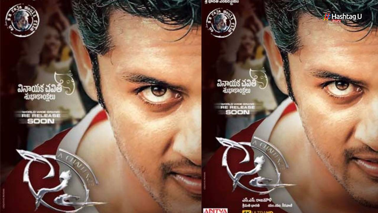 Rajamouli Nitin Sye Re Release Planning