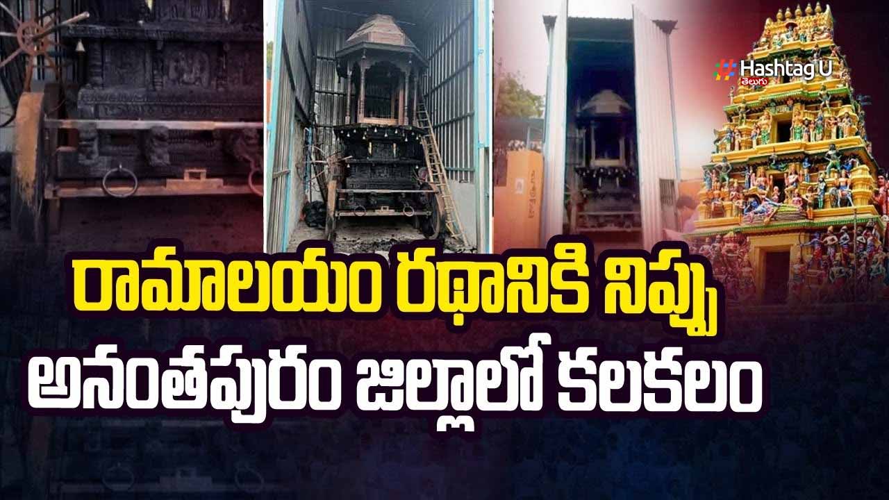 Ram Chariot Caught Fire In 