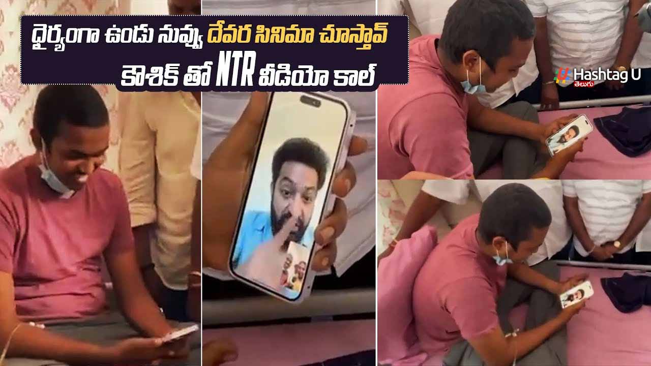 Ntr Video Call