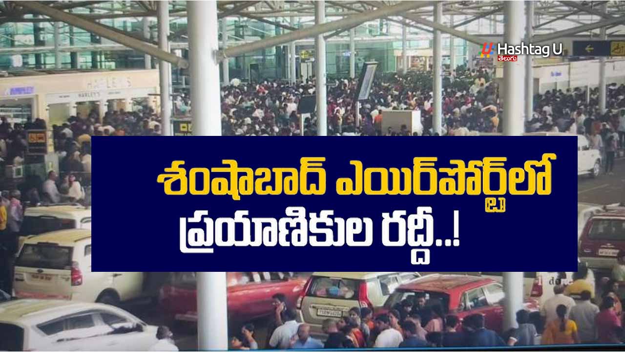 Rain Effect : భారీగా పెరిగిన విమాన టికెట్ ధరలు Shamshabad Airport Rush