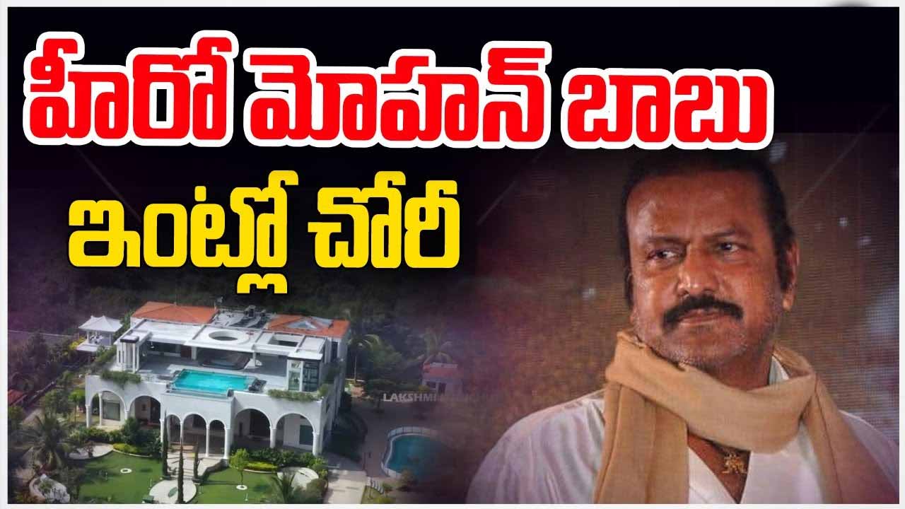 Theft In Actor Mohan Babu H
