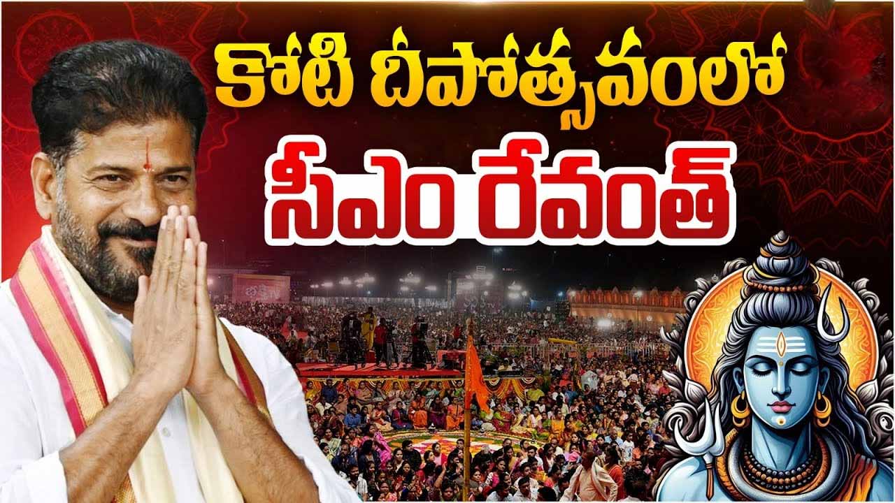 Cm Revanth Koti Deepotsava