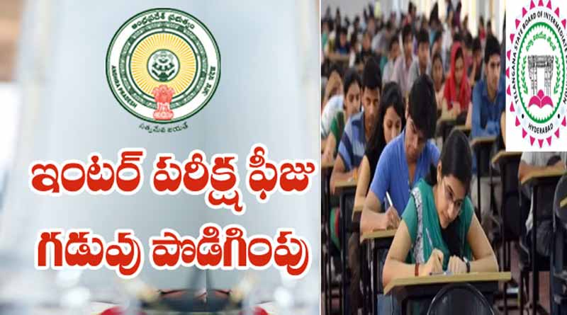 Extension of Telangana Inter Exams fee deadline