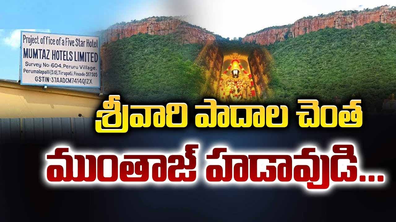 Mumtaz Hotel In Tirupati