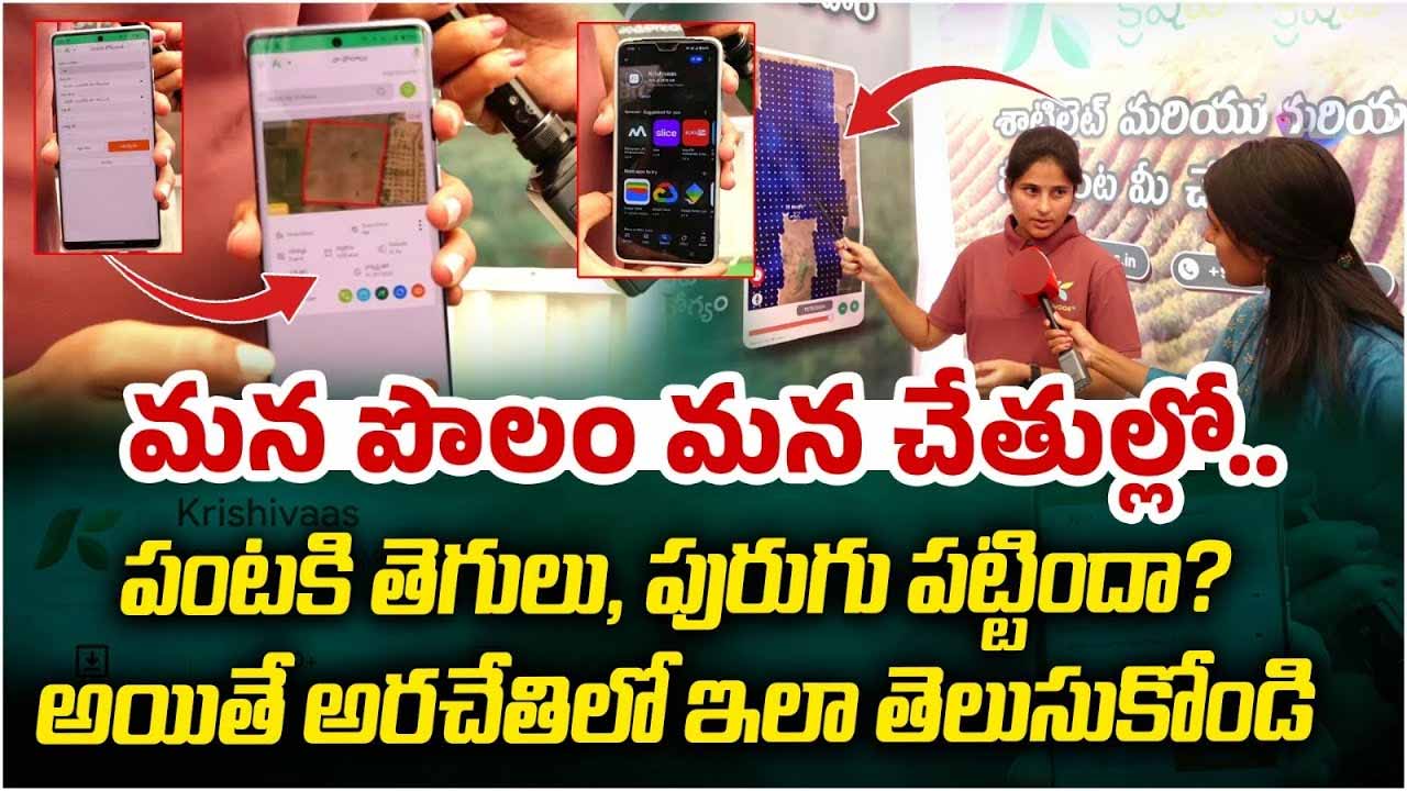 Krishi Vaas App