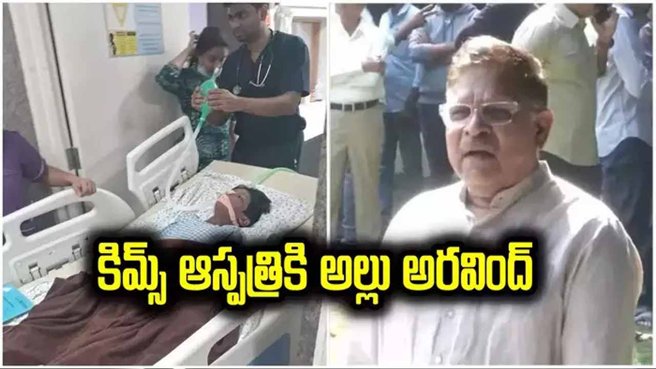 Allu Aravind In Kims Hospit