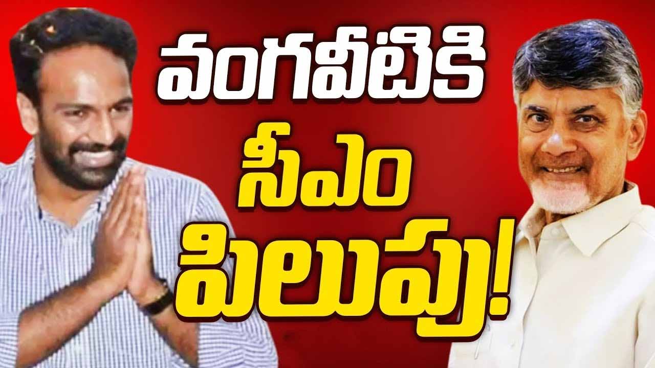 Chandrababu Naidu Calls On 