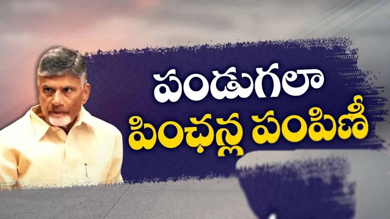 Distribution of NTR Bharosa pensions going on in AP