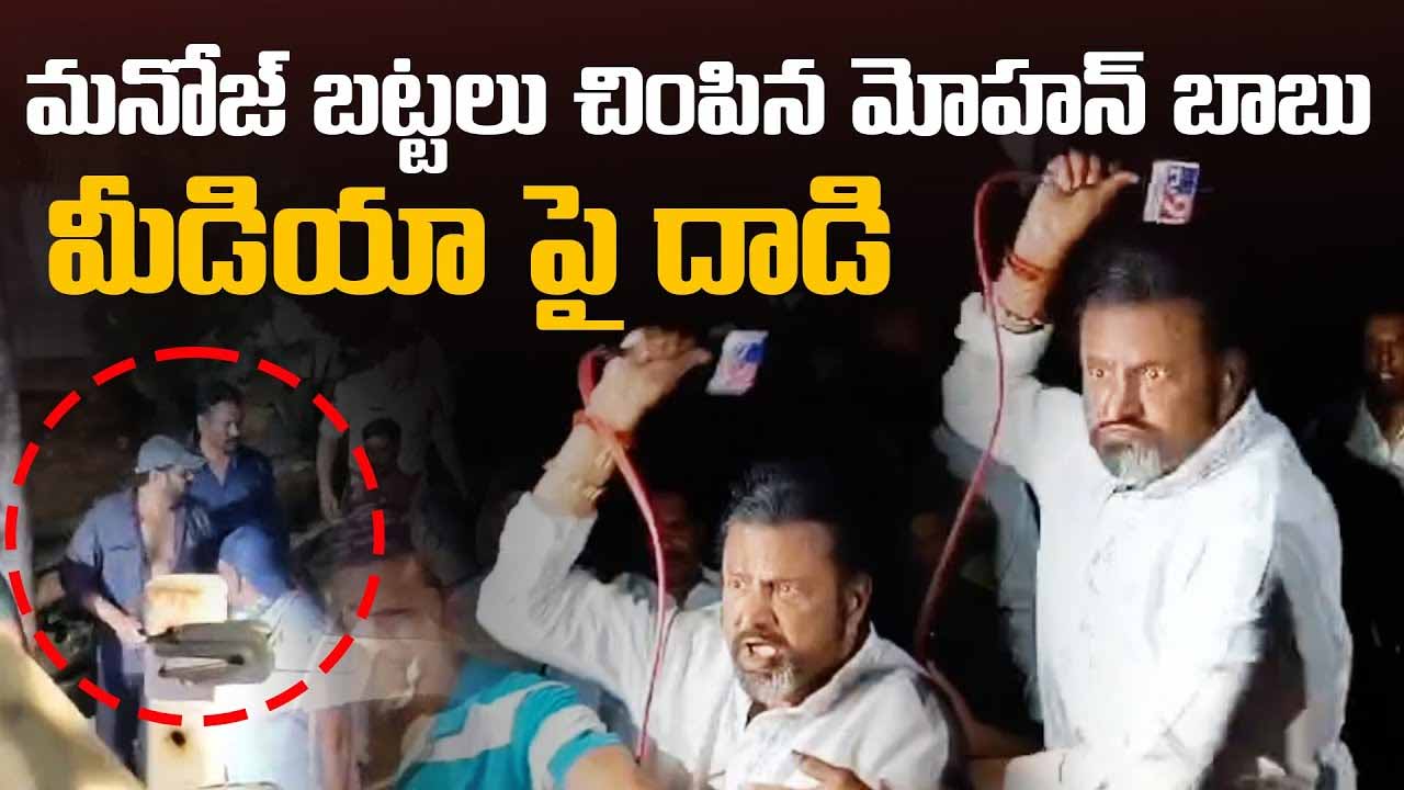 Mohanbabu Attack Manoj