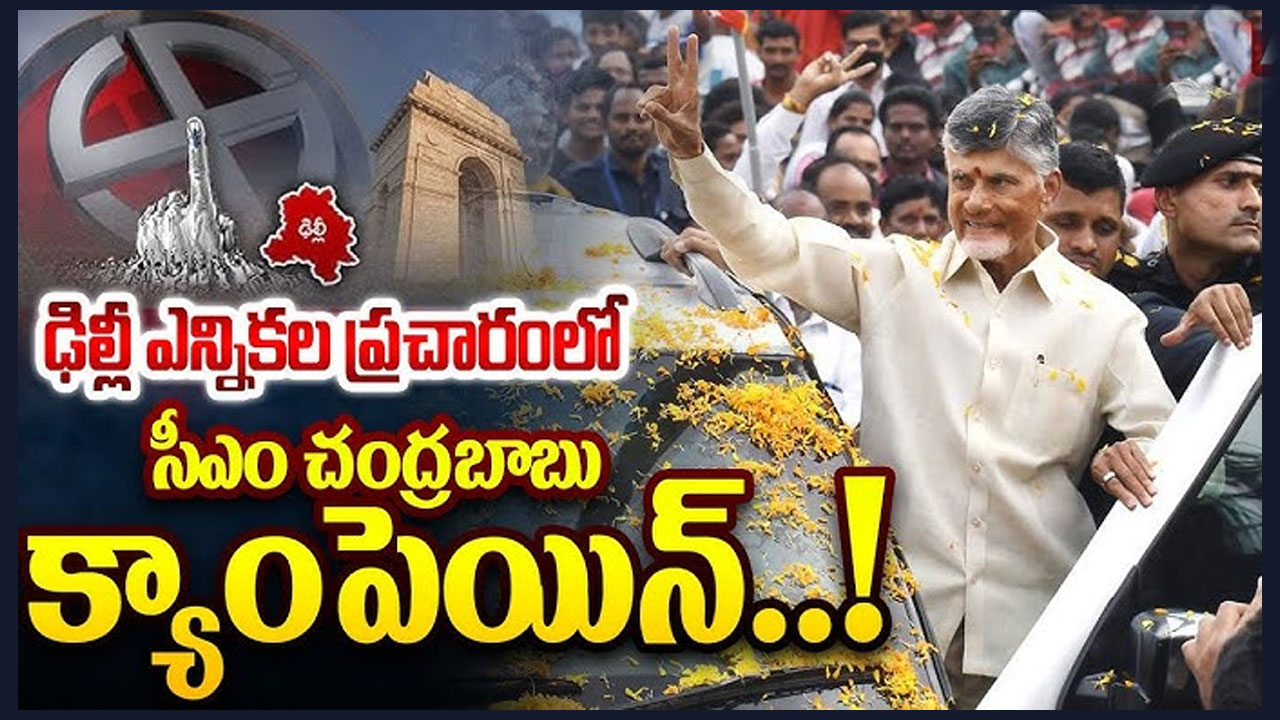 Cm Chandrababu Election Cam