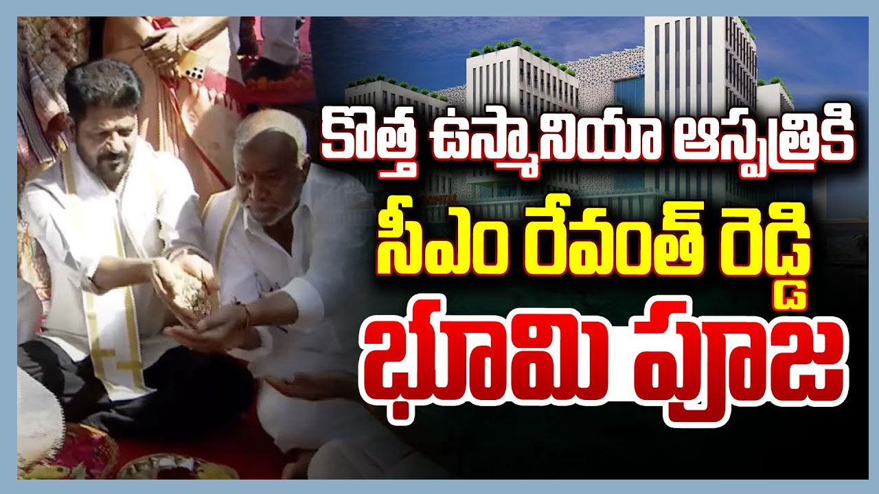 Cm Revanth Bhoomi Puja For 