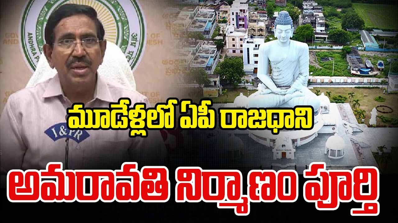 Construction of Amaravati completed in three years: Narayana