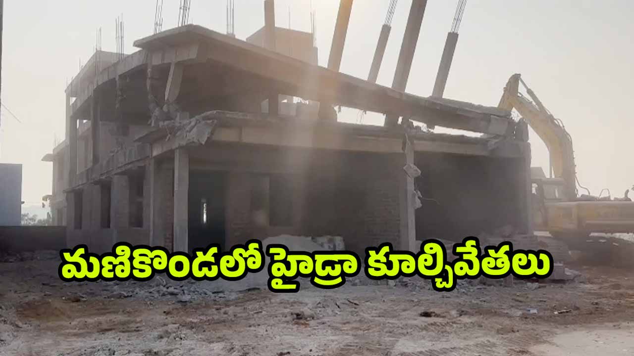 Hydra demolitions in Manikonda Neknampur..