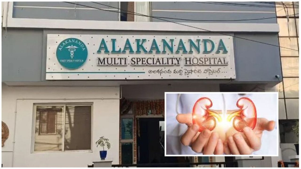 Kidney Racket Alakananda Hospital Saroornagar Telangana
