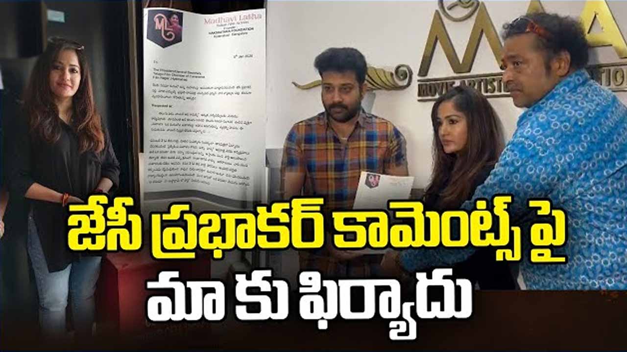 Madhavi Latha complaint to 'MAA' against JC Prabhakar Reddy