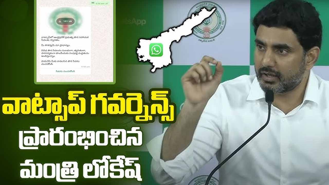 Minister Lokesh launched WhatsApp governance services
