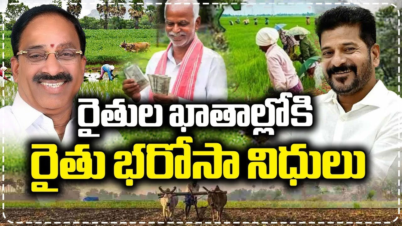 Rythu Bharosa Scheme Amount