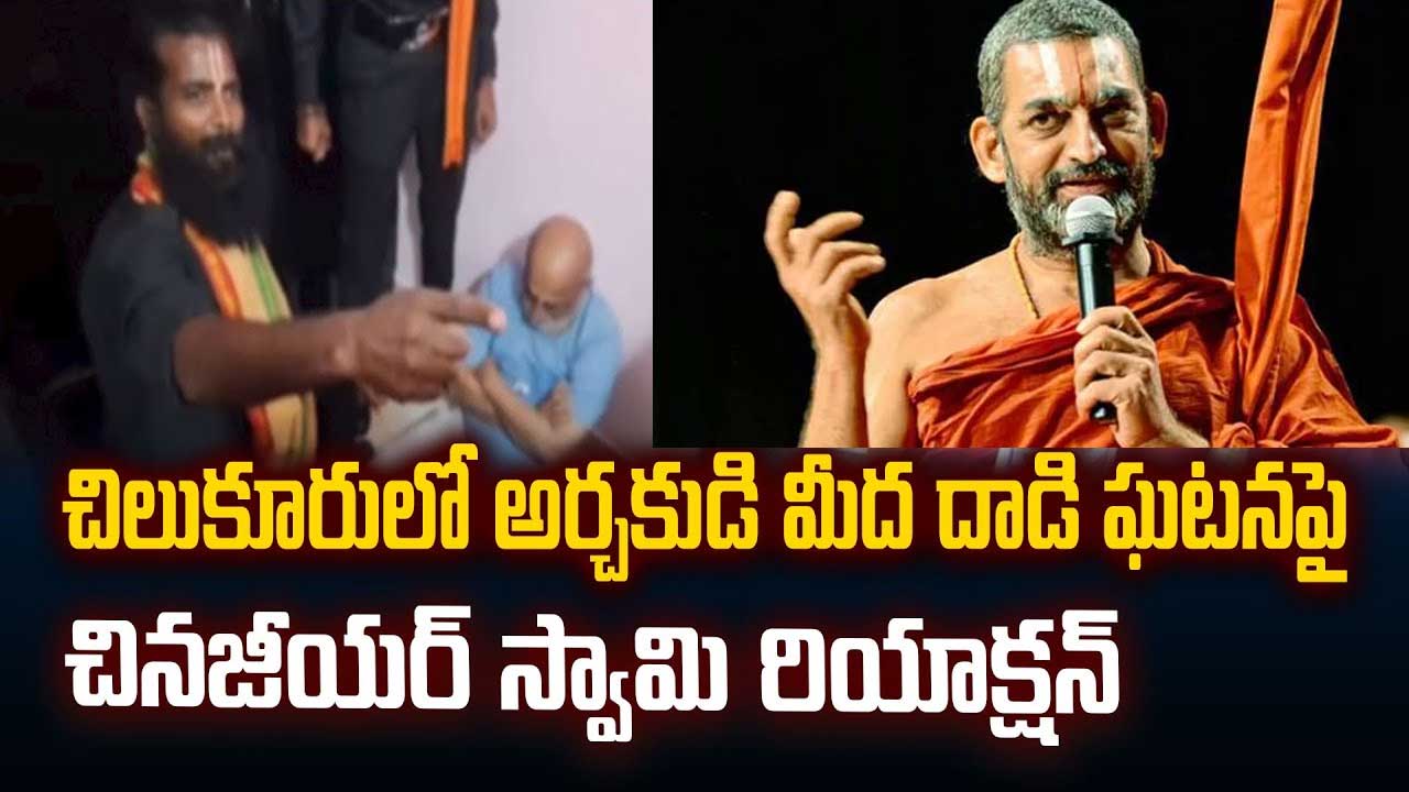 Chinna Jeeyar Swami's React