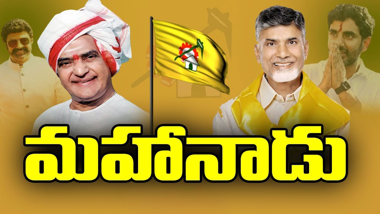 Tdp Mahanadu