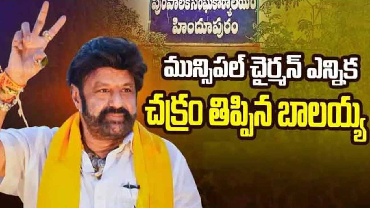 TDP victory in Hindupur municipal elections