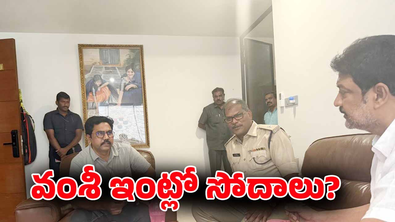 Vallabhaneni Vamsi house was searched