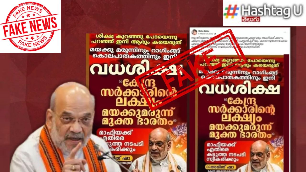 Fact Check Death Penalty For Drug Crimes And Ragging Amit Shah