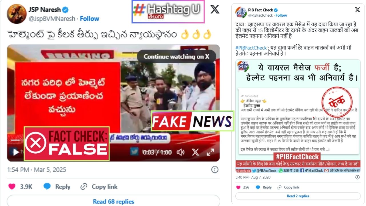 Fact Check No Helmet Indian Cities Court Ruling Helmet Wearing Telugupost