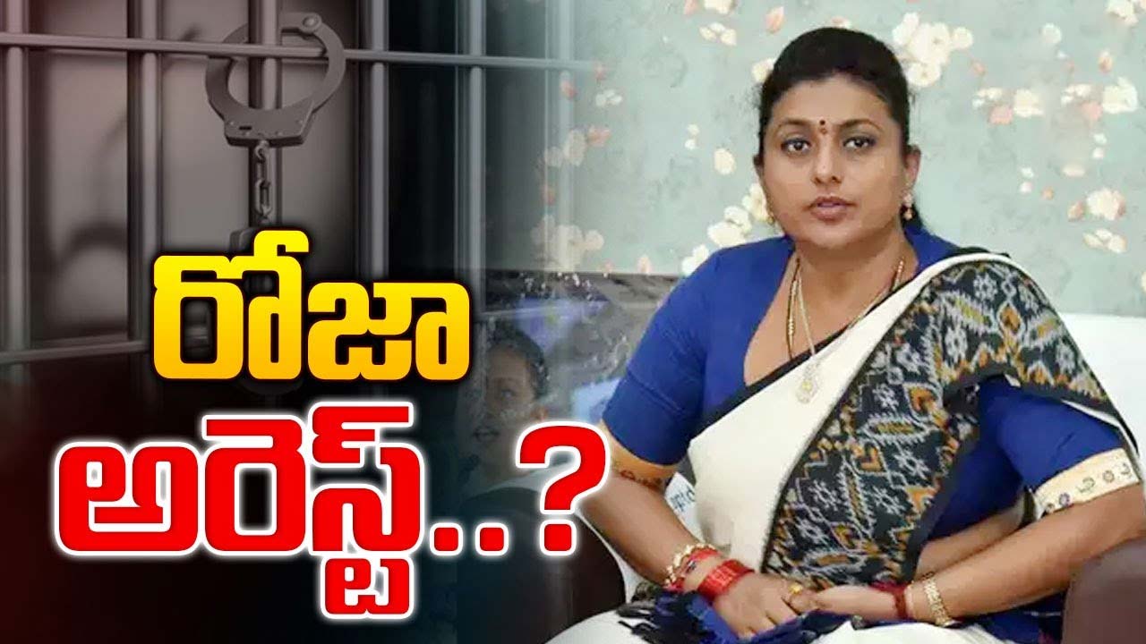 Roja Arrest