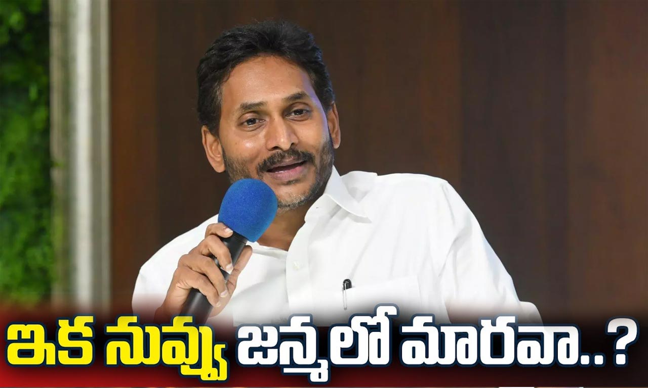 Jagan No Change