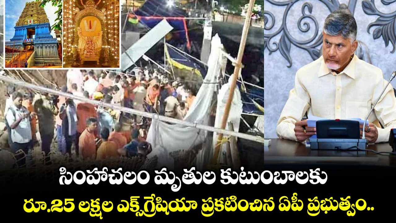 Rs. 25 lakh compensation to the families of the deceased: CM Chandrababu
