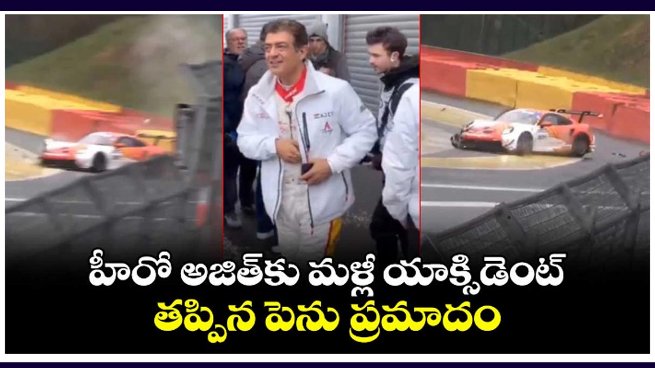 Ajith Car Accident