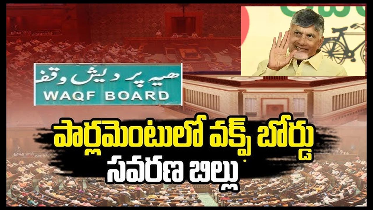 Cbn Waqf Amendment Bill