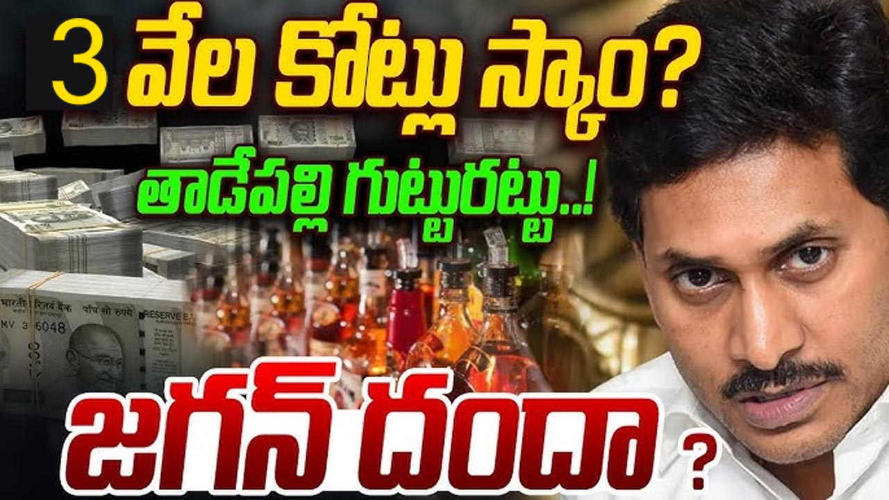 Liquor Scam In Ap