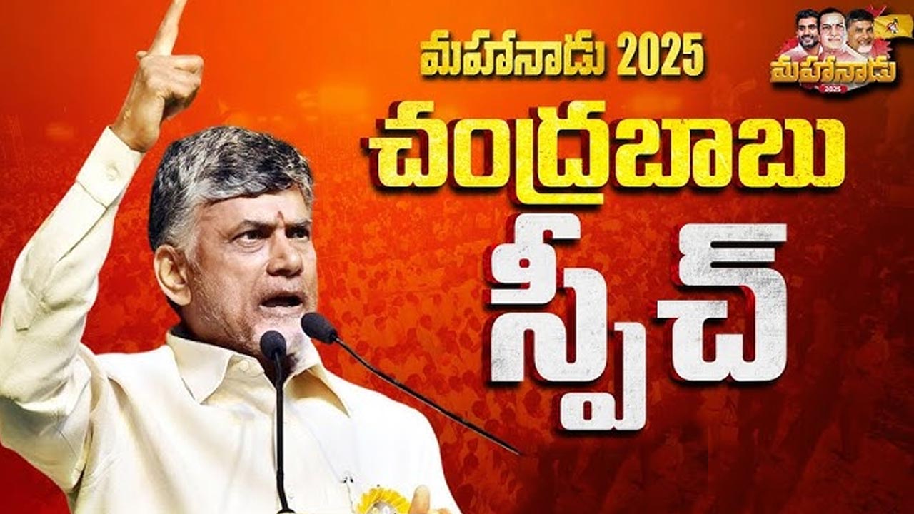 Cbn Speech Mahanadu