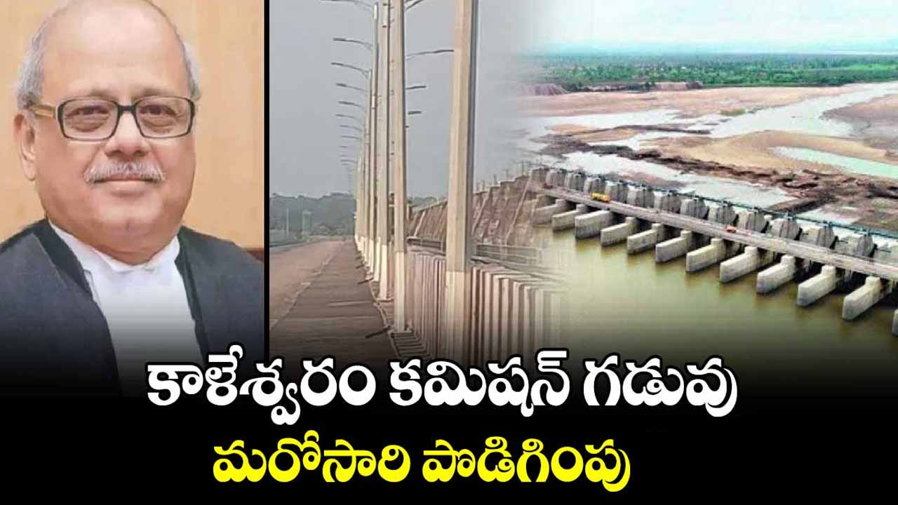 Kaleshwaram Inquiry Commission's deadline extended once again