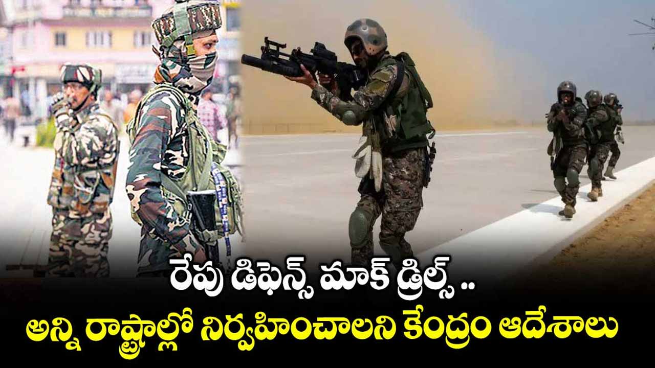 Mock drill across the country tomorrow.. Center orders all states