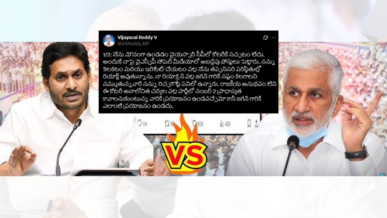 Vijayasai Reddy Vs Jagan Ysrcp Nara Lokesh Cm Chandrababu Tdp Andhra Pradesh
