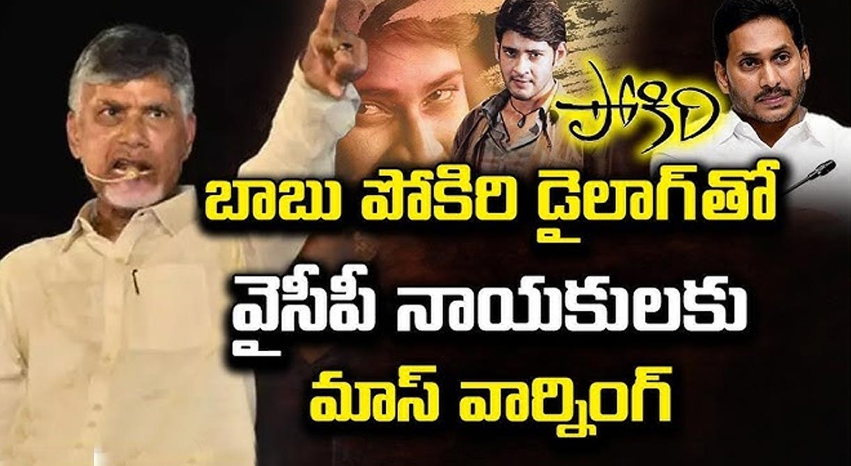 Babu Mass Warning